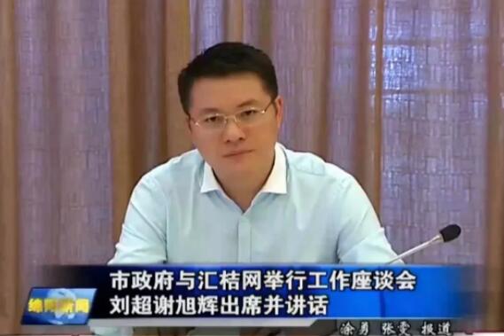 绵阳市政府与汇桔网举行工作座谈会，探索军民融合与科技城建设新思路新方案