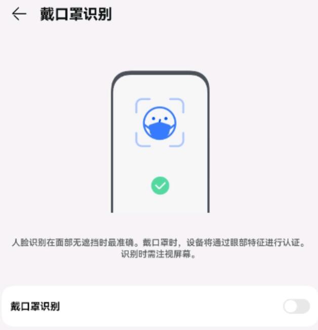 华为 Mate 50 Pro 新功能到来：将支持戴口罩识别 一个月前，华为带来了新一代旗舰机 Mate50 系列，该系列机 ...